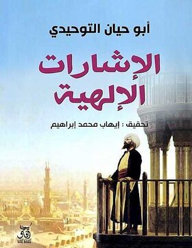 الاشارات الالهية 